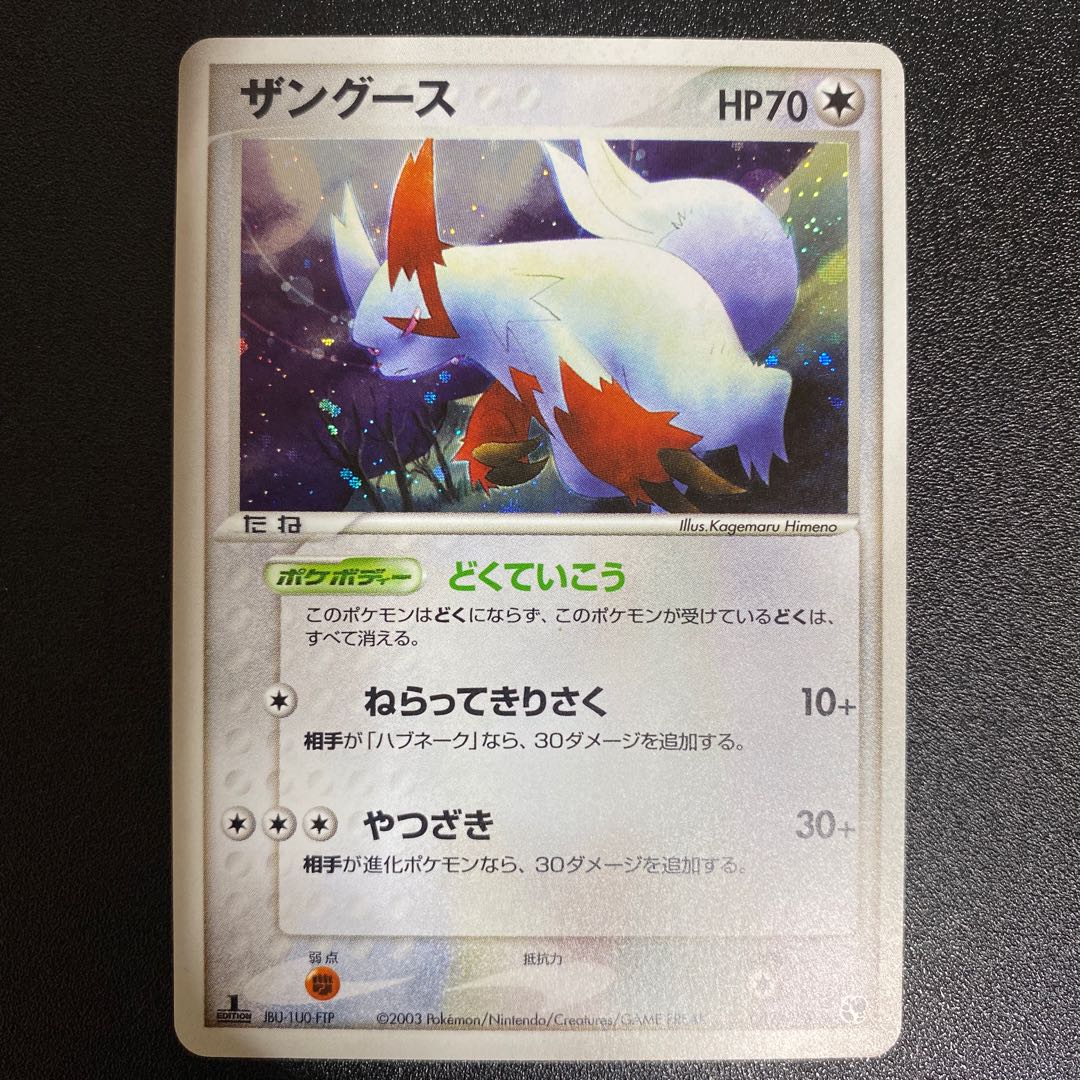 Zangoose 042/053 ADV
