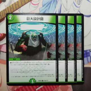 巨大設計図　4枚　⑤