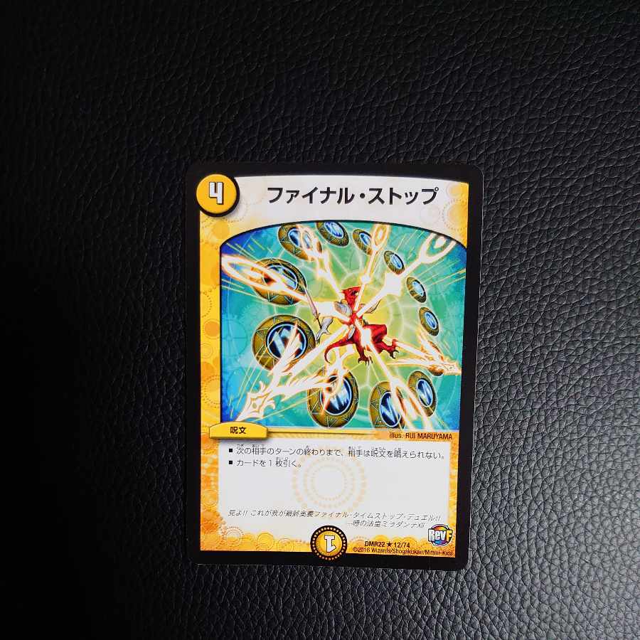 ファイナル・ストップ