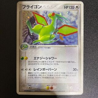 Flygon 041/054 ADV