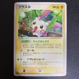 Plusle 026/054 ADV
