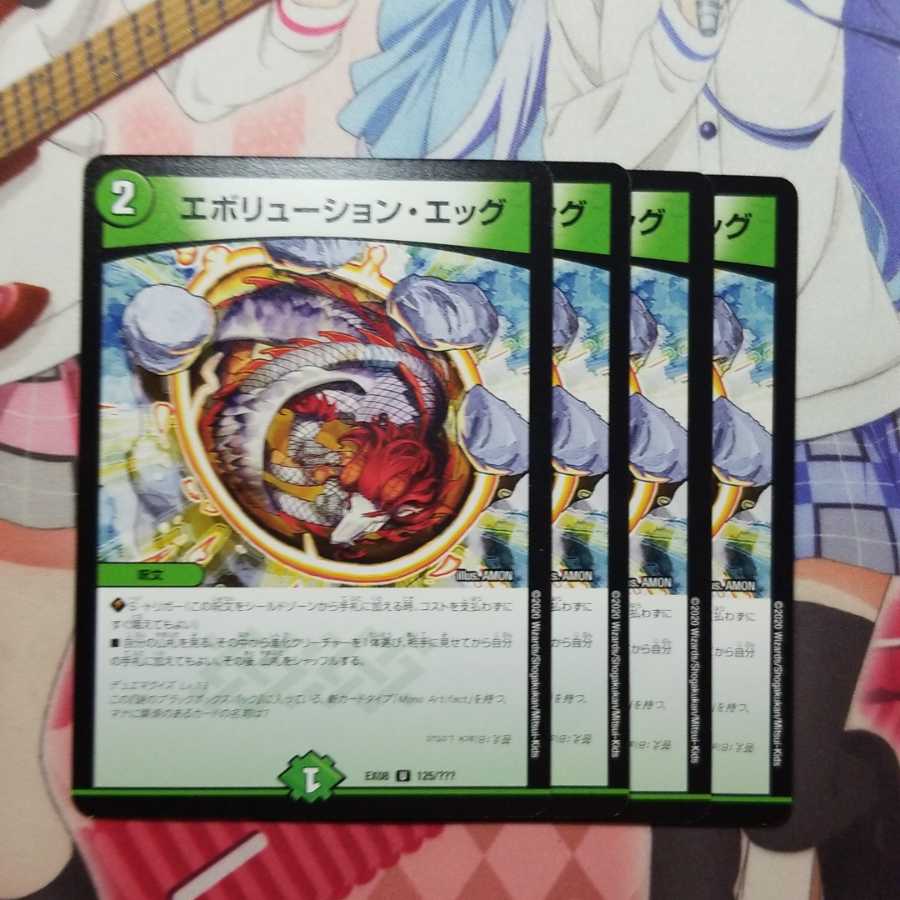 エボリューションエッグ　12枚　④