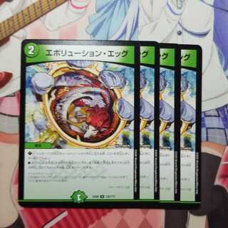エボリューションエッグ　12枚　④