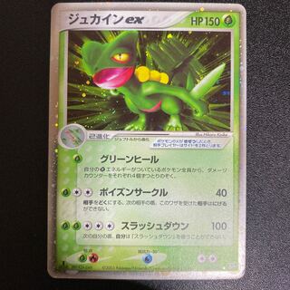 ジュカイン　ex δ種 ジュカインexδ-デルタ種 | ポケモンカードPCG 拡張パック きせき