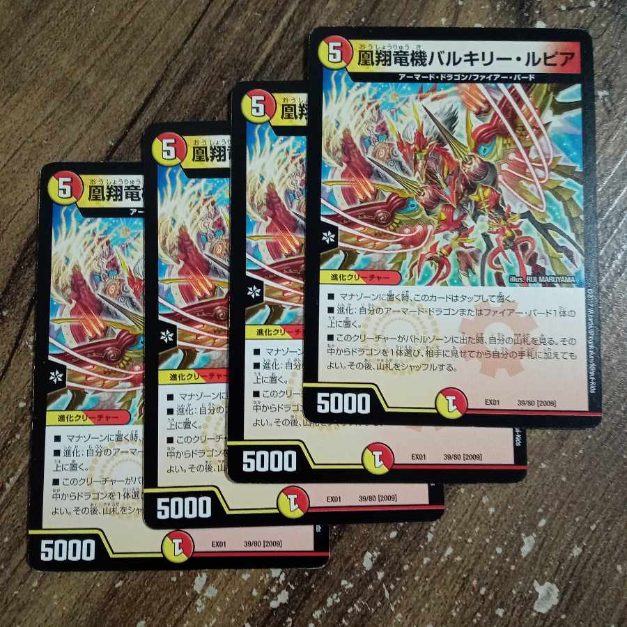 凰翔竜機バルキリー・ルピア 39/80 [2009]