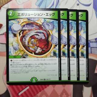 エボリューションエッグ　4枚　⑦