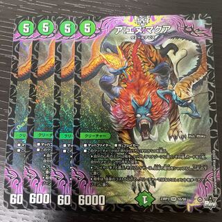 ア:エヌ:マクア SR S5/S8 4枚セット