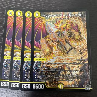 Borshak Archeos NEX SR S1/S8 Set of 4