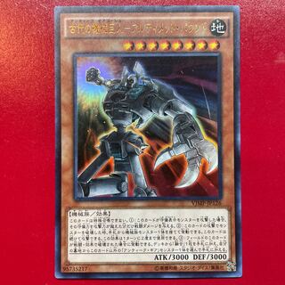 古代の機械巨人-アルティメット・パウンド ウルトラレア JP126