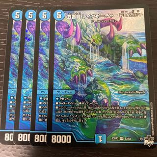 五番龍 レイクポーチャー ParZero SR S2/S8 4枚セット