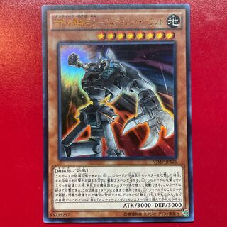古代の機械巨人-アルティメット・パウンド ウルトラレア JP126