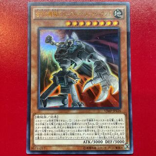 古代の機械巨人-アルティメット・パウンド ウルトラレア JP126