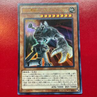 古代の機械巨人-アルティメット・パウンド ウルトラレア JP126