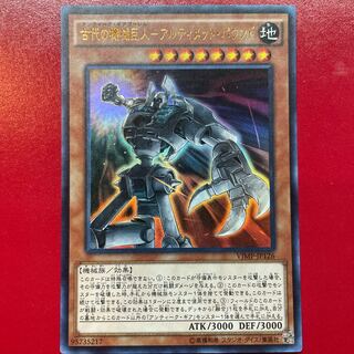 古代の機械巨人-アルティメット・パウンド ウルトラレア JP126