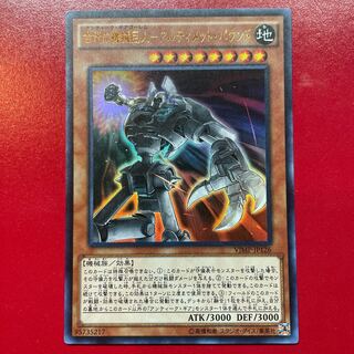 古代の機械巨人-アルティメット・パウンド ウルトラレア JP126