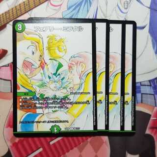 フェアリーミラクル　4枚　