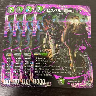 アビスベル=覇=ロード 4枚セット