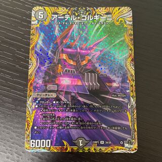 Artel Gorghini (Secret Rare Spec.) SR 3A/20
