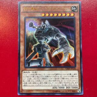 古代の機械巨人-アルティメット・パウンド ウルトラレア JP126