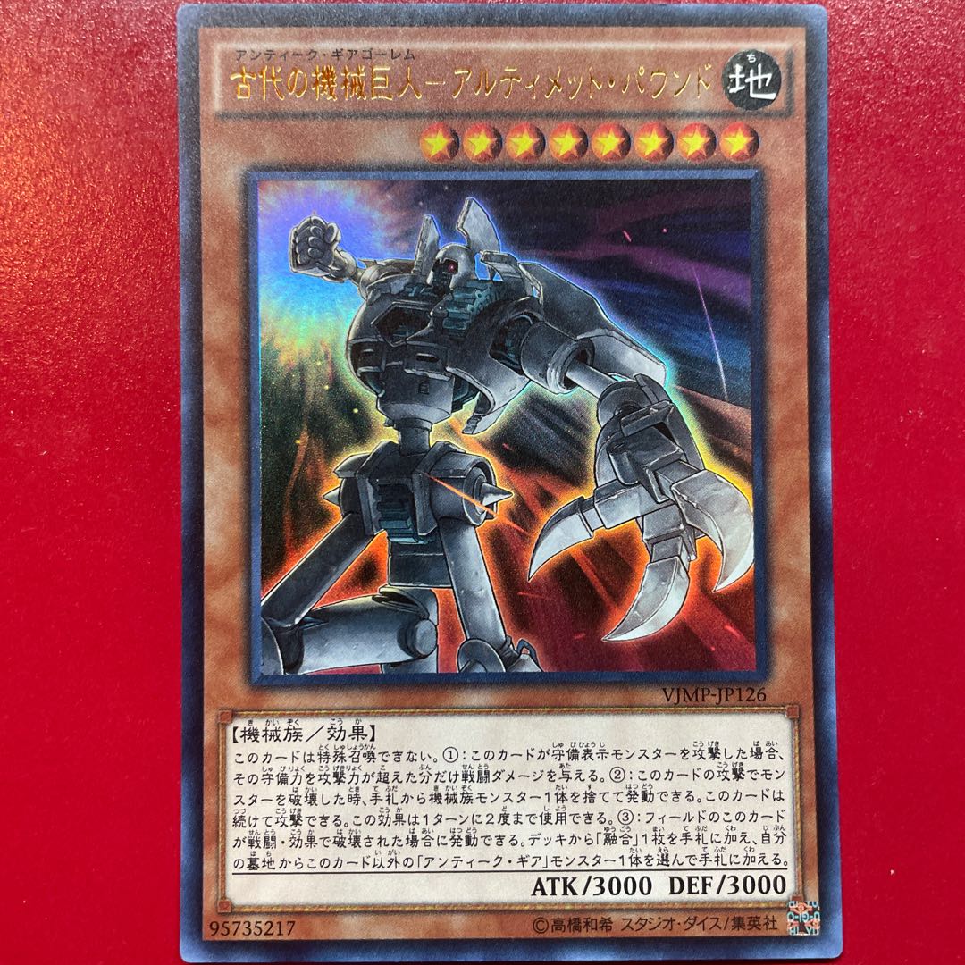 Ancient Gear Golem - Ultimate Pound Ultra Rare JP126