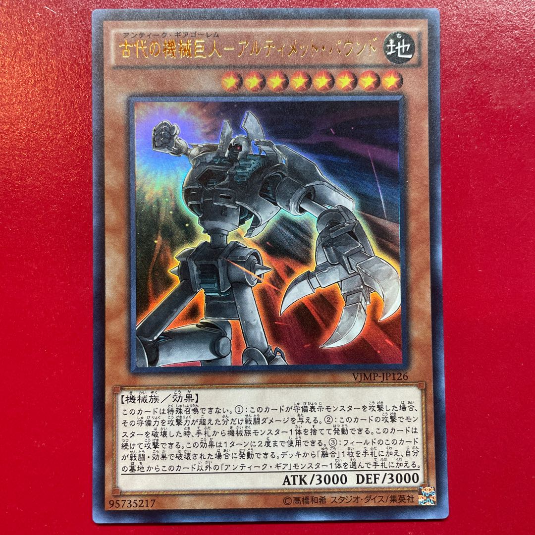 古代の機械巨人-アルティメット・パウンド ウルトラレア JP126