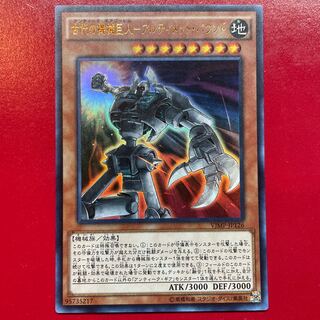 古代の機械巨人-アルティメット・パウンド ウルトラレア JP126