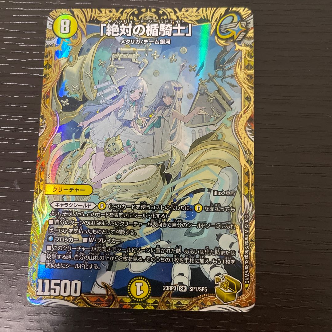 絶対の盾騎士 アブソリュートシールドナイト デュエルマスターズ 金 絶対の盾騎士 アブソリュートシールドナイト デュエルマスターズ 金
