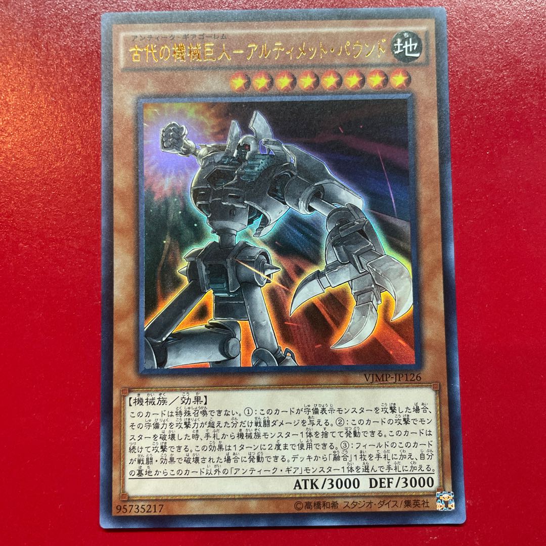 古代の機械巨人-アルティメット・パウンド ウルトラレア JP126