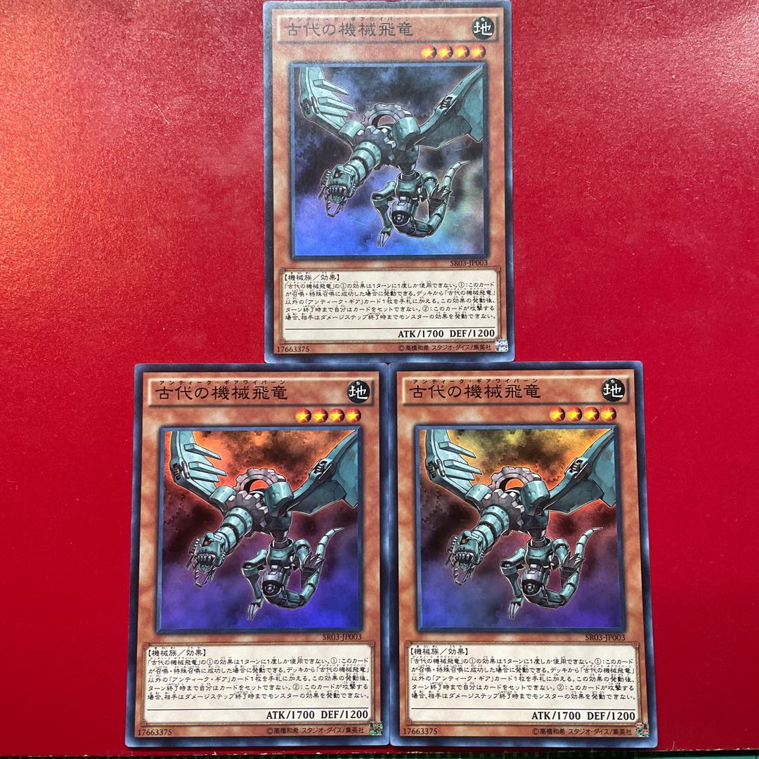 Ancient Gear Wyvern Super Rare JP003