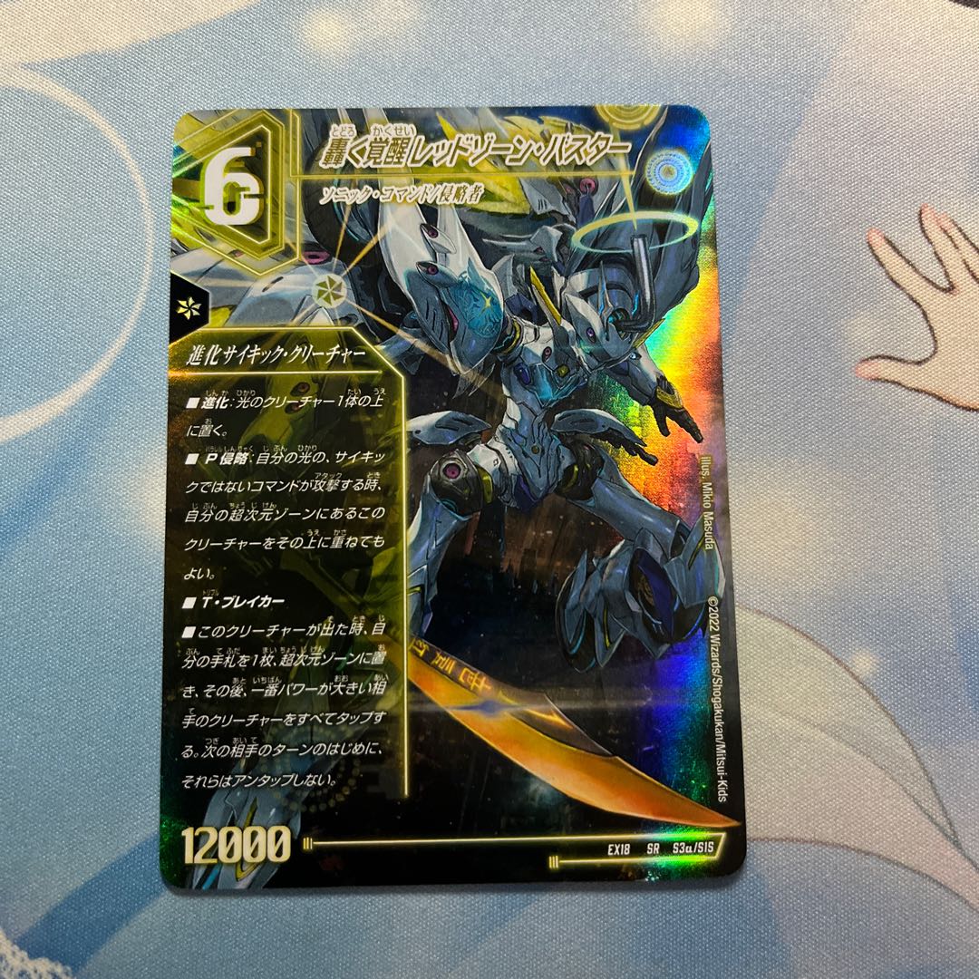 轟く覚醒 レッドゾーン・バスター｜蒼き覚醒 ドギラゴンX