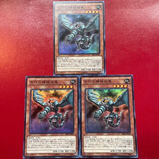 古代の機械飛竜 スーパーレア JP003