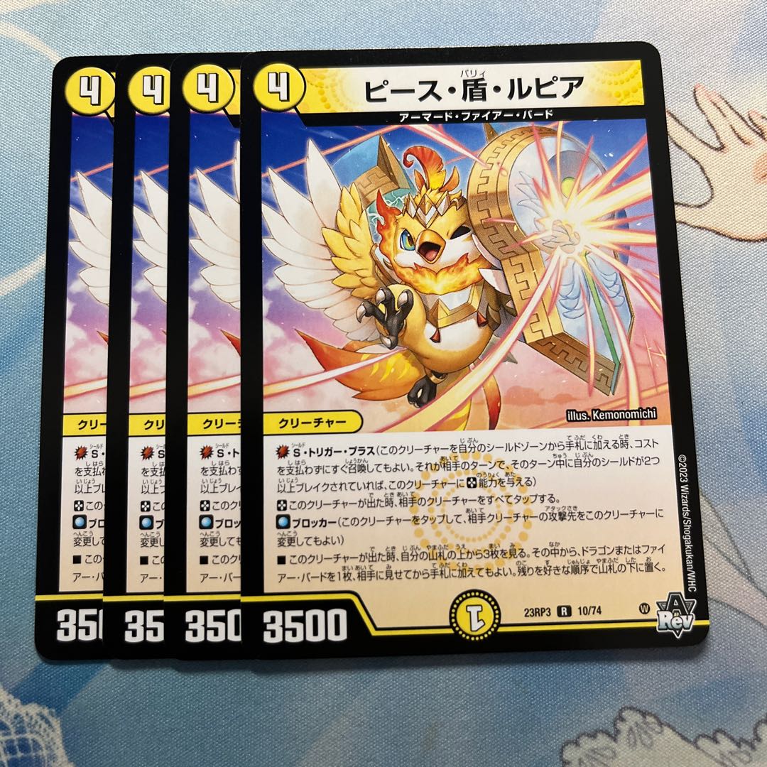 ピース・盾・ルピア　4枚