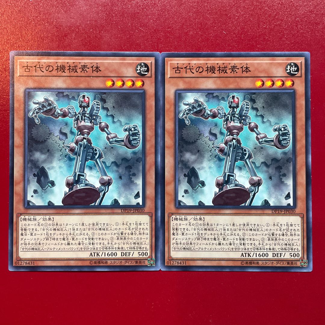 古代の機械素体 ノーマル JP030