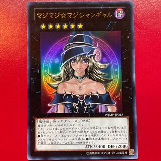 遊戯王　マジマジマジシャンギャル　ウルトラ　PSA10 a PSA9】遊戯王 マジマジ☆マジシャンギャル ウルトラレア - メルカリ