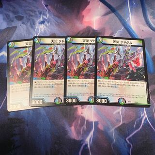 天災デドダム　4枚