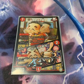 ほめほめ老｜ホメホメ老句　1枚