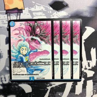 アストラセンサー