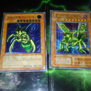 タビタビさん　究極完全体グレート・モス　セット