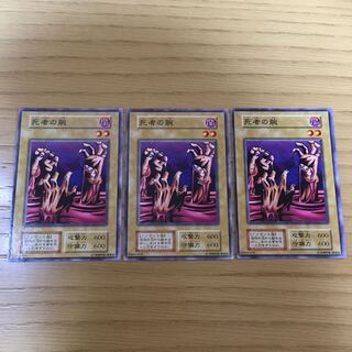 死者の腕 3点セット 枠ズレエラー