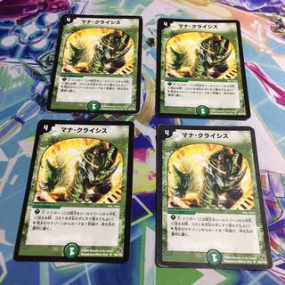 マナクライシス4枚セット