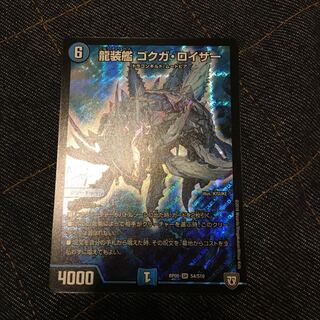 龍装艦　ゴクガ・ロイザー