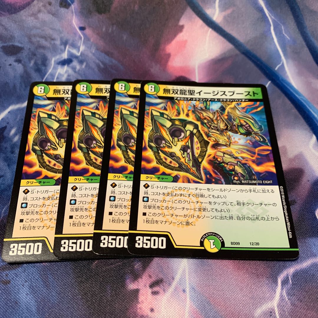 無双龍聖イージスブースト 4枚