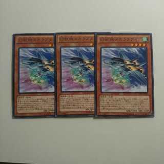 遊戯王 レア 幻獣機メガラプター 3枚