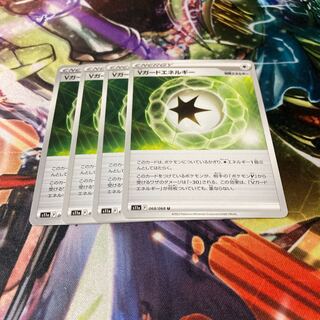 Vガードエネルギー U 068/068 4枚