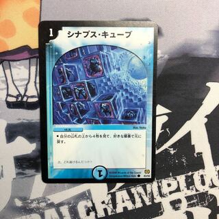 シナプスキューブ