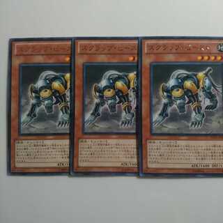 遊戯王 レア スクラップビースト 3枚