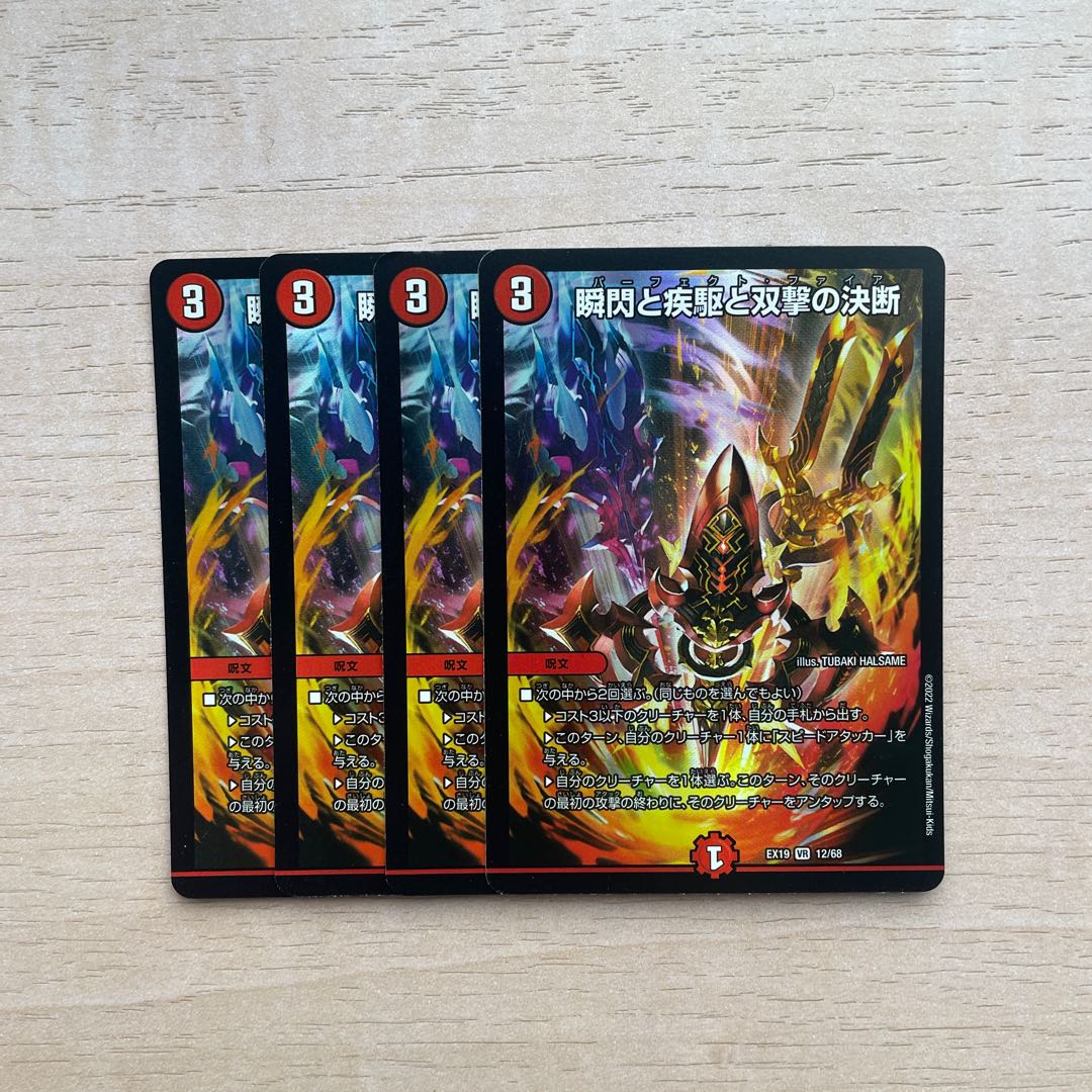 瞬閃と疾駆と双撃の決断 VR 12/68