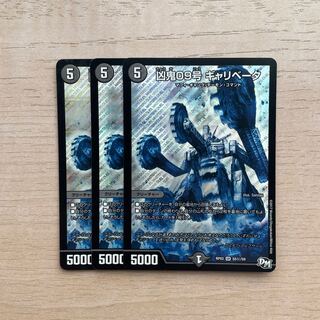 凶鬼09号 ギャリベータ SE S5(秘)/S9 1枚