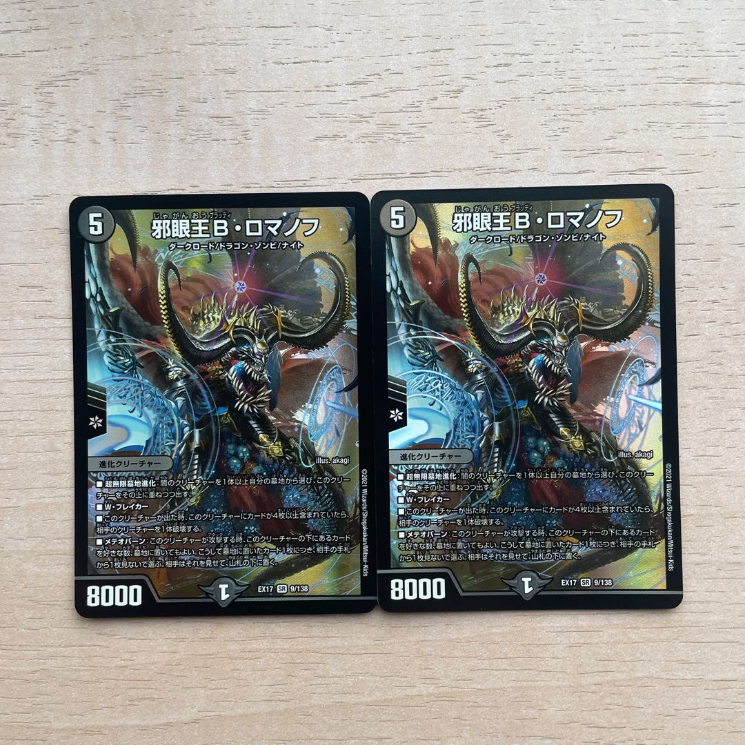 Evil Eye King B. Romanov SR 9/138