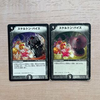 デーモンハンド、スケルトンバイス、ロストチャージャー スケルトン